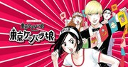 「ドコモのケータイ払い 東京ケーバラ娘キャンペーン」のバナー。