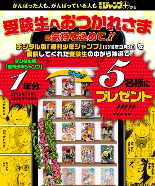 週刊少年ジャンプデジタル版プレゼントの詳細。(c)SHUEISHA Inc. All rights reserved.