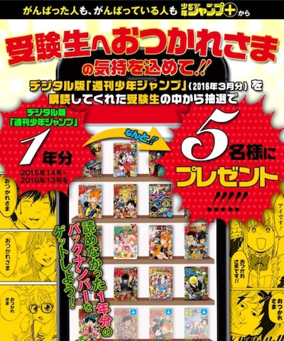 週刊少年ジャンプデジタル版プレゼントの詳細。(c)SHUEISHA Inc. All rights reserved.