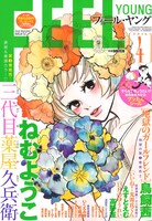 フィール・ヤング4月号