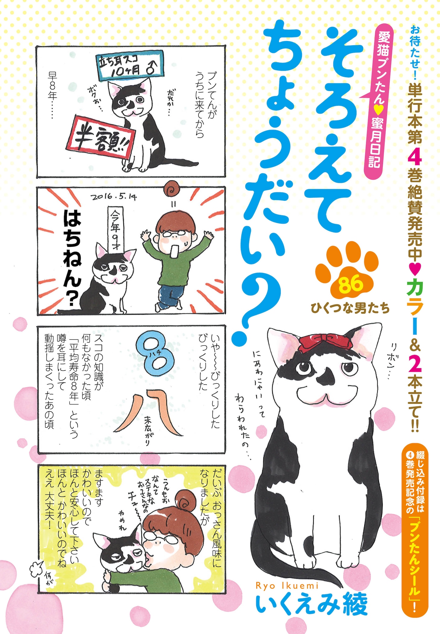 いくえみ綾「そろえてちょうだい？」カラー扉