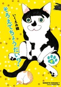 いくえみ綾「そろえてちょうだい？」4巻