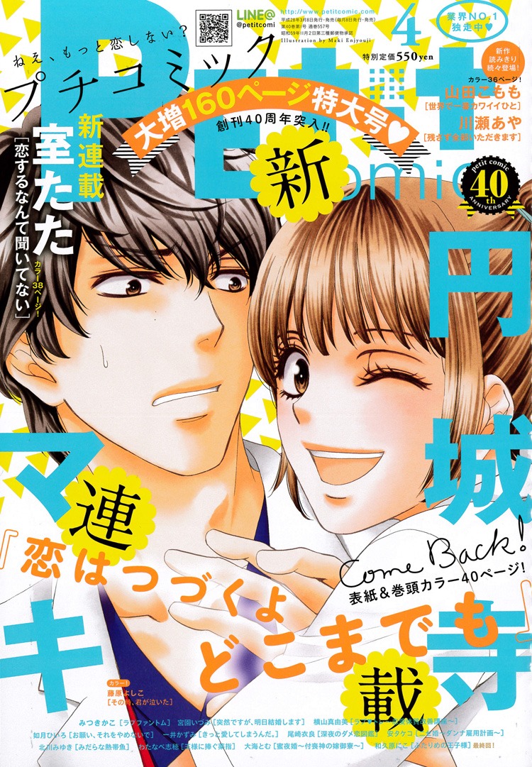 プチコミック4月号