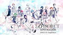 雪広うたこ描き下ろしによる「B-PROJECT 1st STAGE2016」ビジュアル。