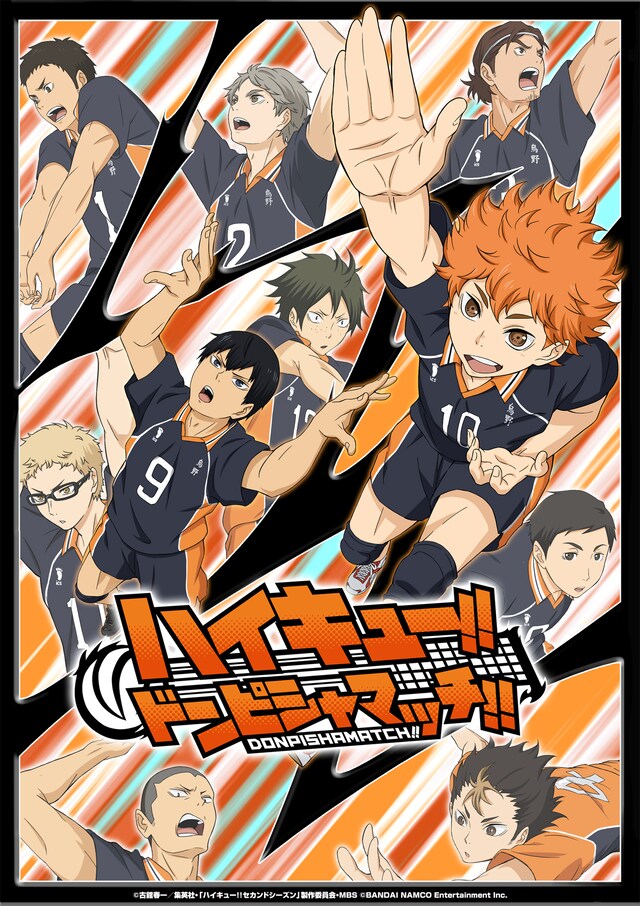 「ハイキュー!!ドンピシャマッチ!!」のビジュアル。