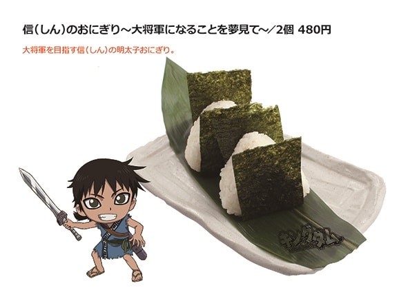 「信のおにぎり～大将軍になることを夢見て～」