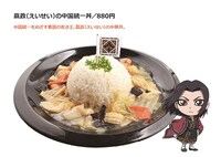 「えい政の中国統一丼」