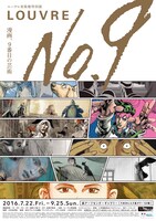 ルーヴル美術館特別展「ルーヴル No.9 ～漫画、9番目の芸術～」のチラシ。