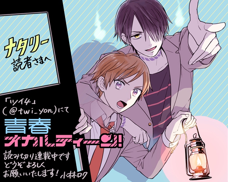 コミックナタリーに到着した、小林ロクの描き下ろしイラスト。