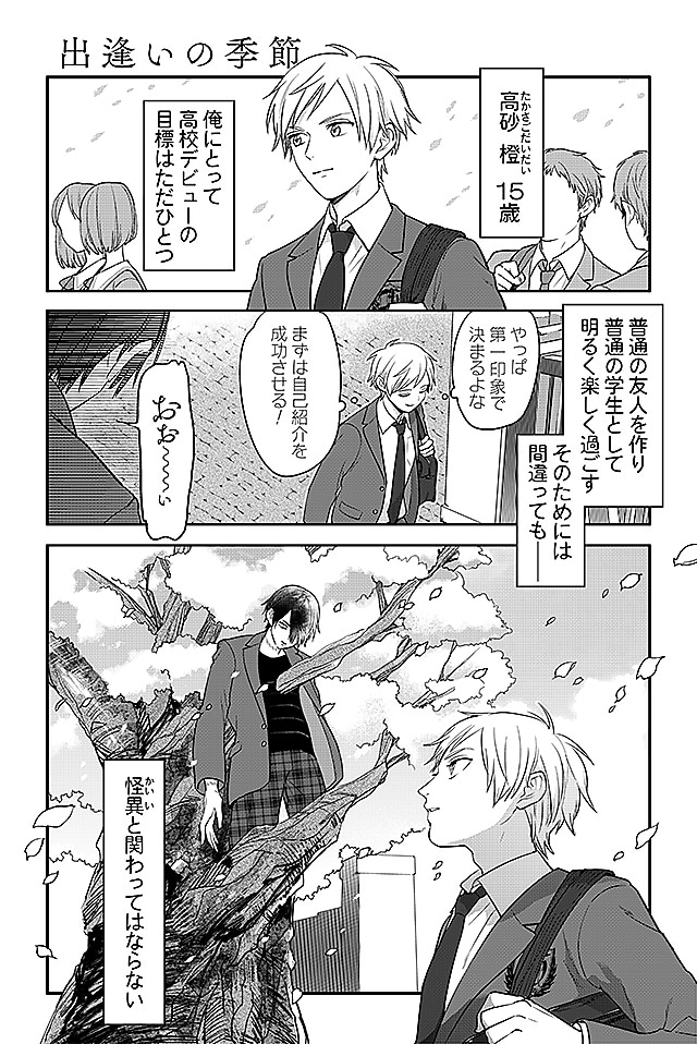 「青春オカルティーン！」第1話