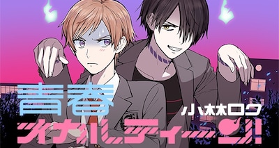 「青春オカルティーン！」のバナービジュアル。
