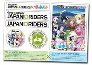 「第43回東京モーターサイクルショー」の「JAPAN RIDERS」ブースでもらえるステッカー。