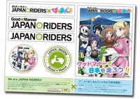 「第43回東京モーターサイクルショー」の「JAPAN RIDERS」ブースでもらえるステッカー。