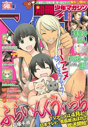 別冊少年マガジン4月号