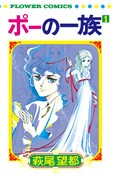 萩尾望都が2016年度朝日賞に「漫画表現の革新と長年にわたる創作活動」