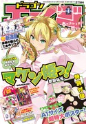 月刊ドラゴンエイジ4月号