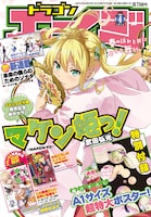 月刊ドラゴンエイジ4月号