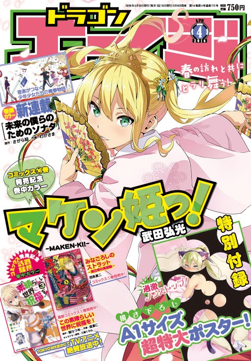 月刊ドラゴンエイジ4月号