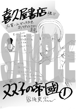 喜久屋書店で配布される特典の絵柄。