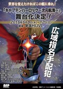 舞台「キャプテンハーロック～次元航海～」チラシ