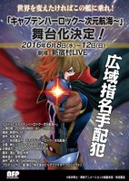 舞台「キャプテンハーロック～次元航海～」チラシ