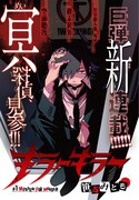 別冊少年マガジン4月号に掲載された、「キラーキラー」の扉ページ。