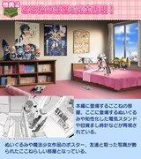 コラボ期間中に特別な指令を達成する手に入る家具を使えば、指令室をここねの部屋に模様替えできる。