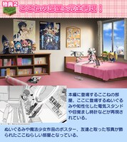 コラボ期間中に特別な指令を達成する手に入る家具を使えば、指令室をここねの部屋に模様替えできる。