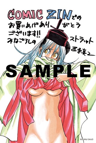「みなごろしのストラット―真田幸村異聞録―」1巻のCOMIC ZIN特典。