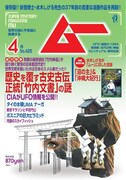 月刊ムー3月号