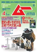 月刊ムー3月号