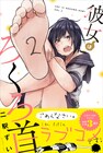 ろくろ首JKの恋「彼女はろくろ首」1巻が丸ごと読める！2巻は本日刊行