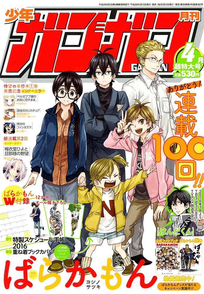 月刊少年ガンガン4月号