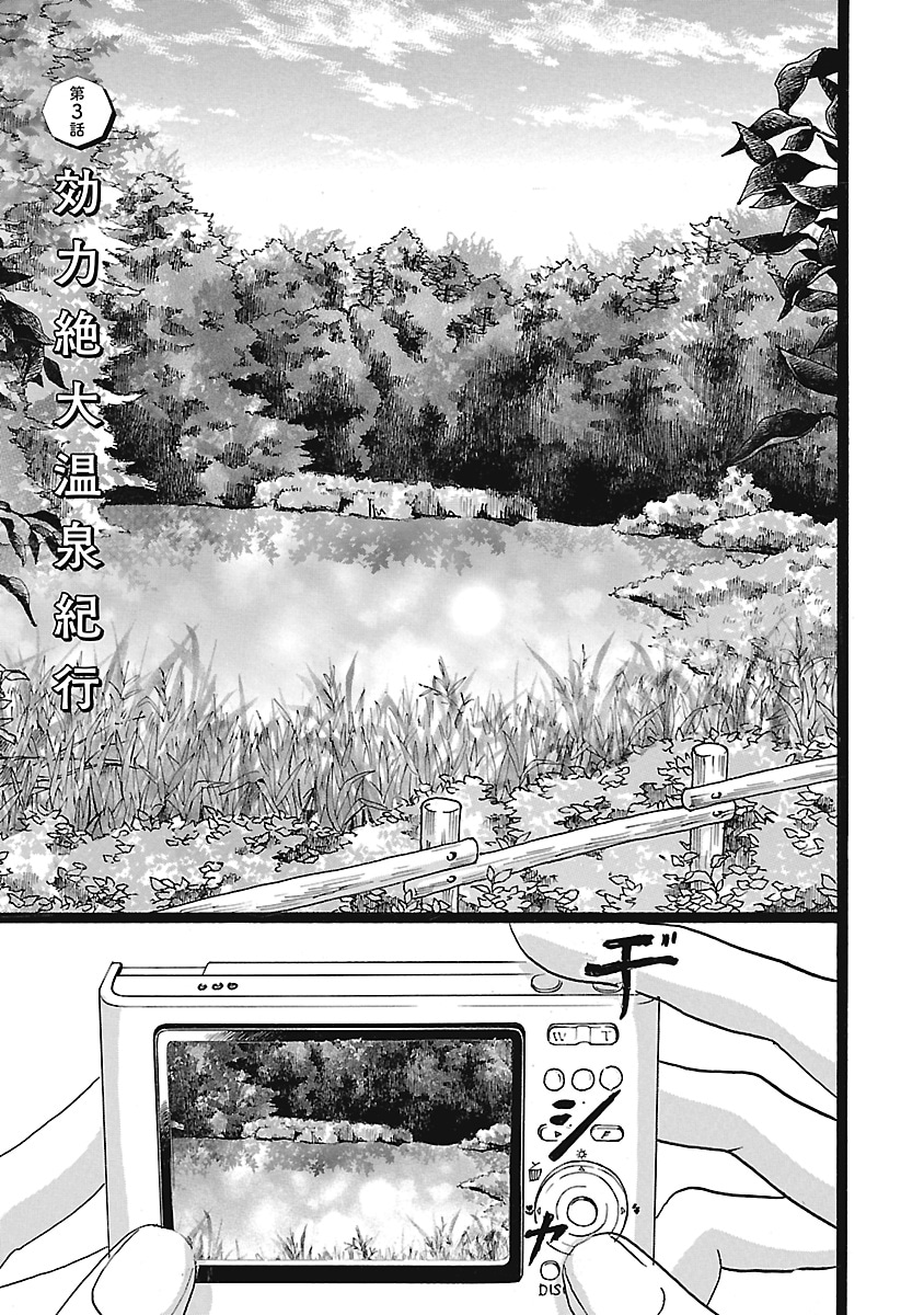 「効力絶大温泉紀行」扉