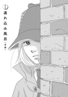 「連れ込み風呂」前編扉