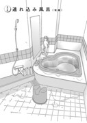 「連れ込み風呂」後編扉