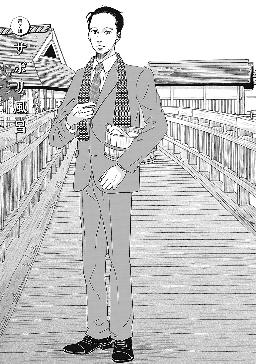 「サボり風呂」扉