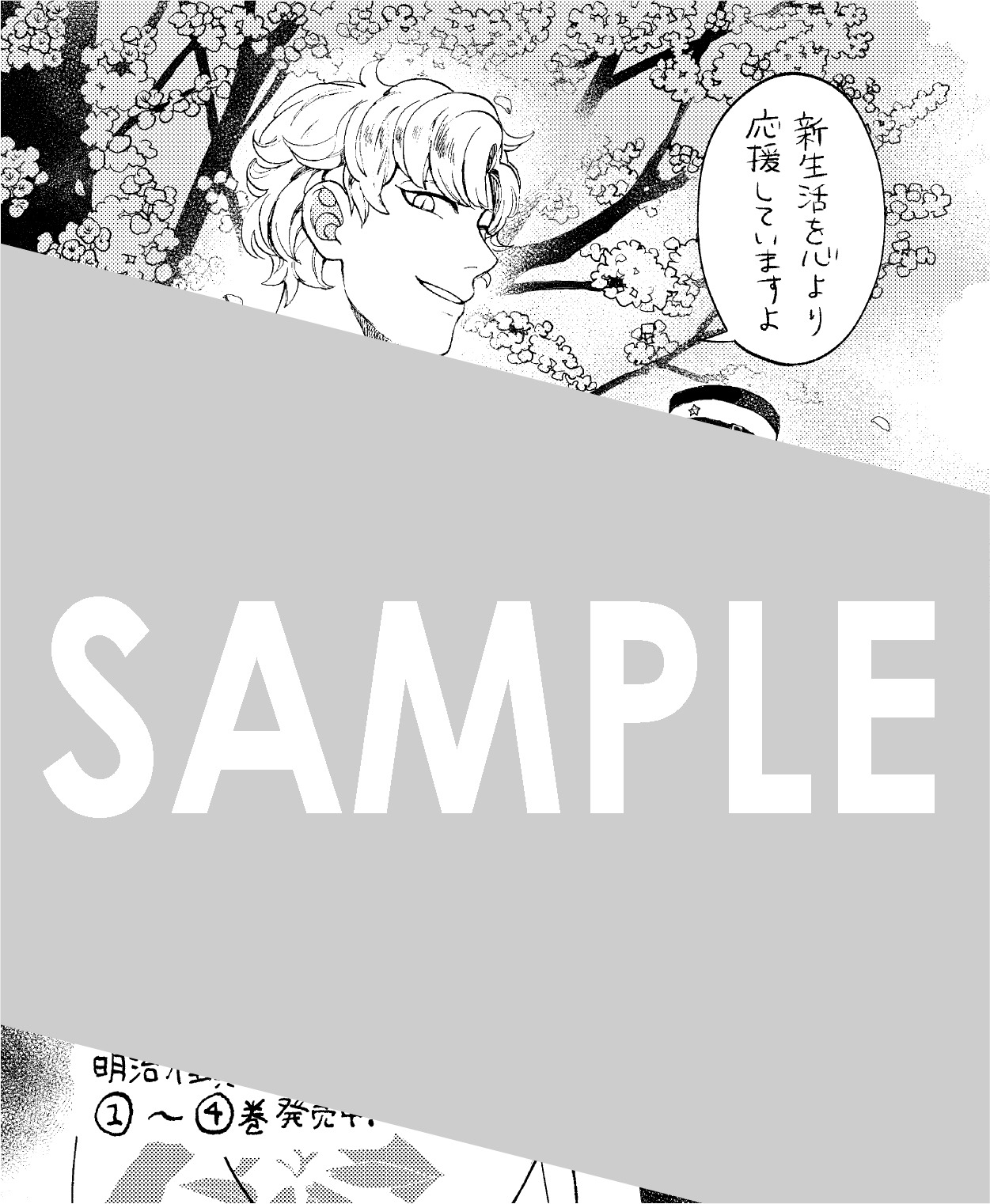 「マッグガーデンファンタジーフェア」参加書店にて対象商品を購入すると、ランダムに進呈される描き下ろしメッセージカードの1種（森野きこり「明治瓦斯燈妖夢抄 あかねや八雲」）。