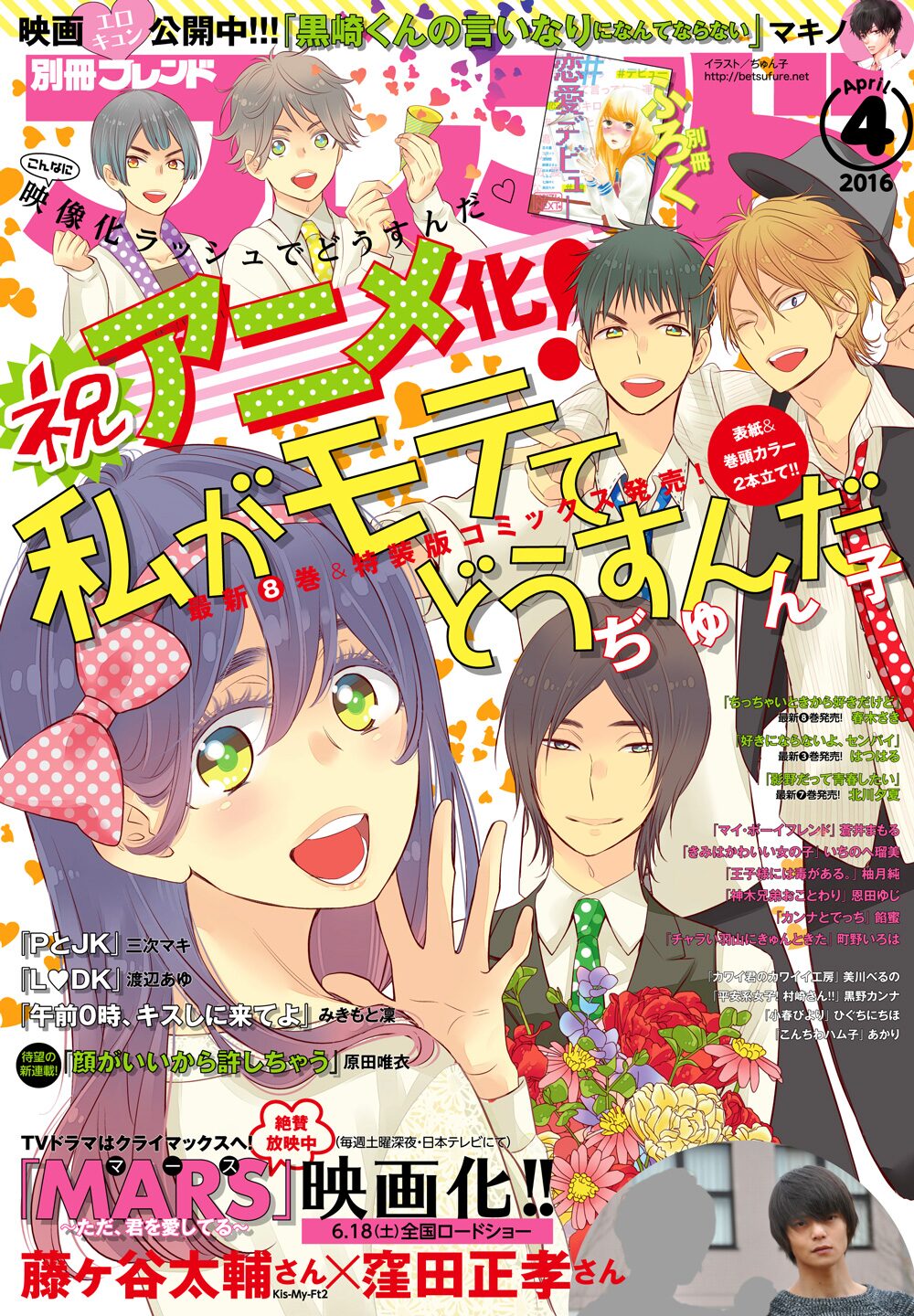 別冊フレンド4月号 画像ギャラリー 6 6 コミックナタリー