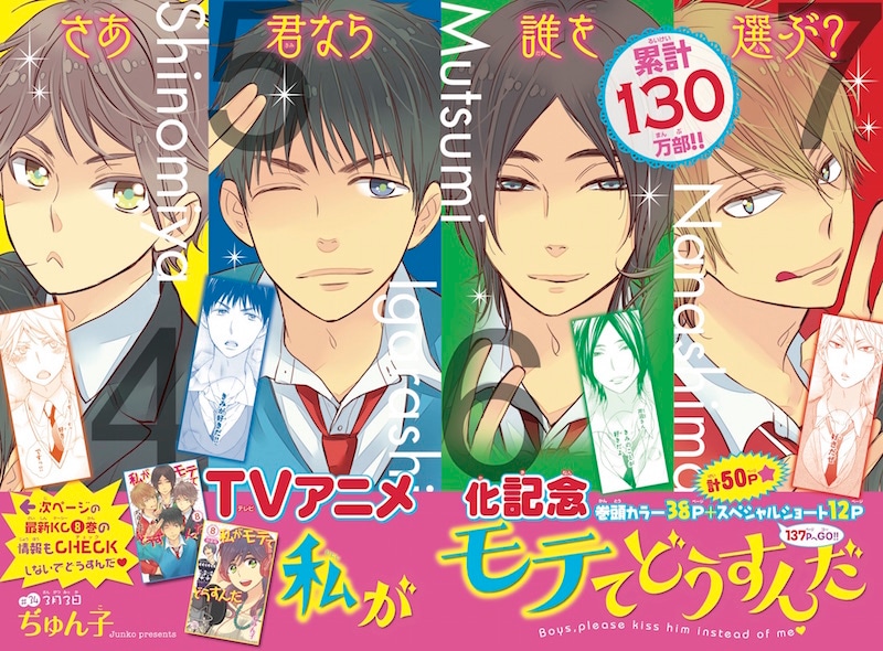 別冊フレンド4月号の巻頭カラーページ。