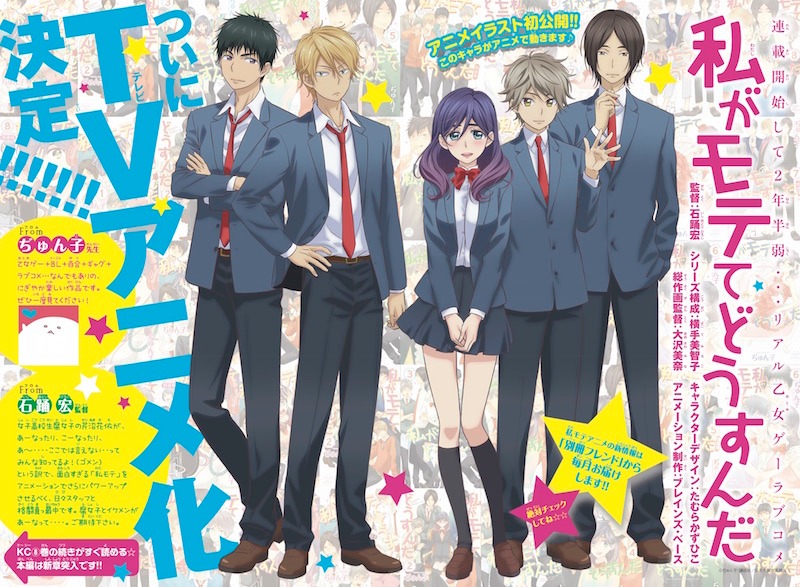 別冊フレンド4月号に掲載されたアニメ化告知ページ。