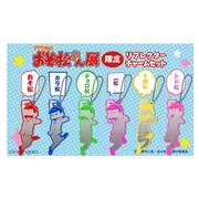 リフレクターチャームセット