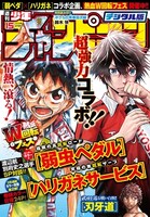 週刊少年チャンピオン15号デジタル版