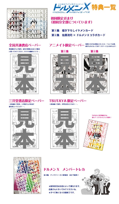 「ドルメンX」の購入特典一覧。