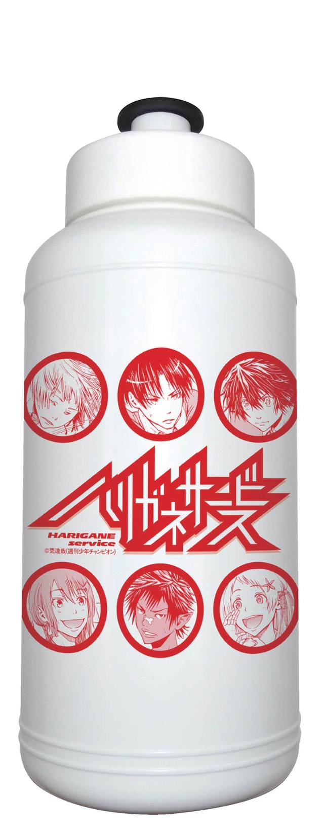 「ハリガネサービス」特製ドリンクボトル（表）