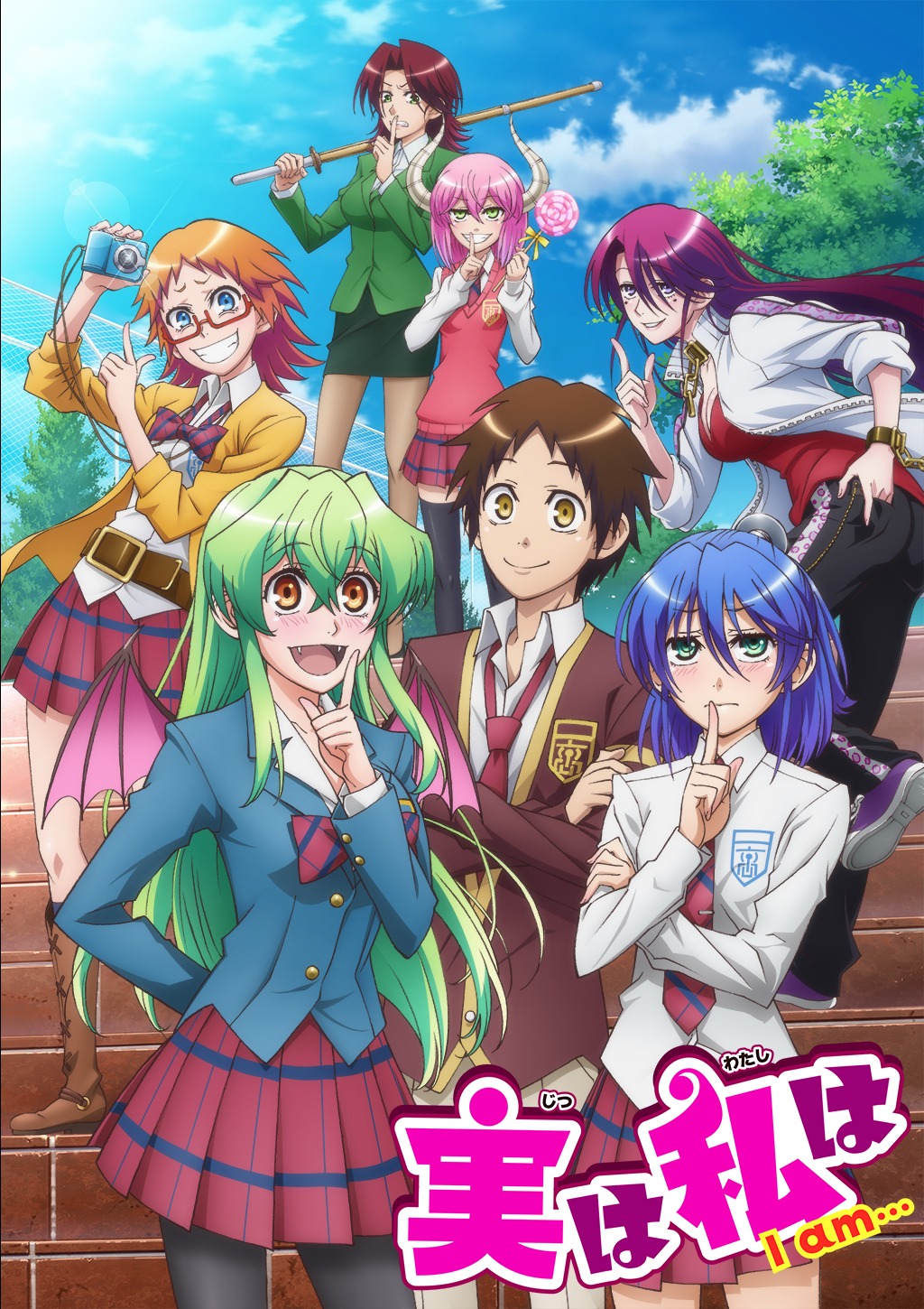 アニメ「実は私は」メインビジュアル。