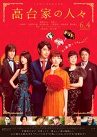 「高台家の人々」のポスタービジュアル。