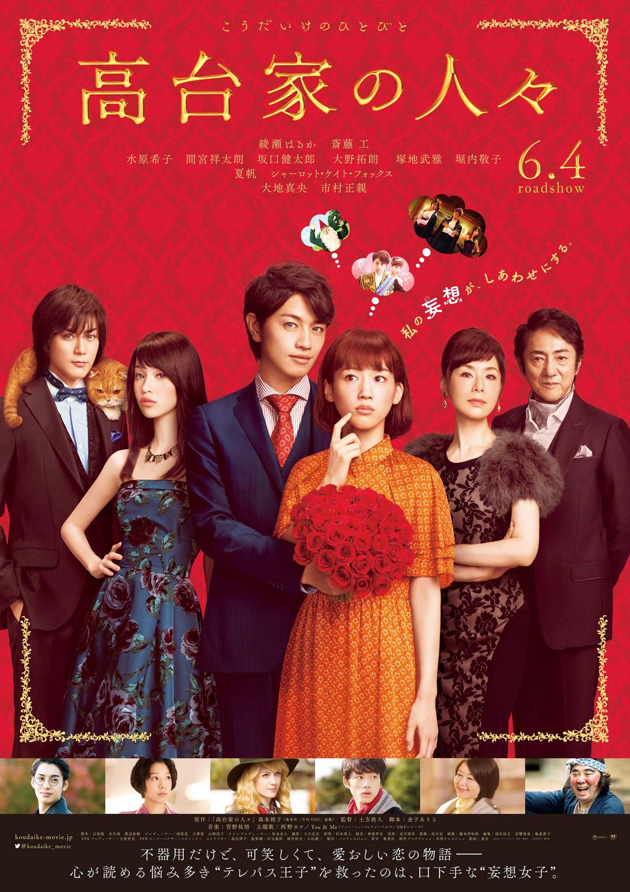 「高台家の人々」のポスタービジュアル。