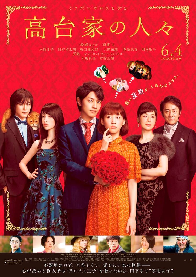 映画 高台家の人々 主題歌は西野カナ 楽曲流れる予告にポスターも コミックナタリー