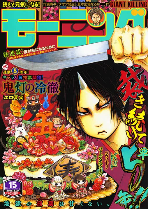 現世で支持率が高いのは 鬼灯の冷徹5周年で人気投票執行 イベントも続々 コミックナタリー